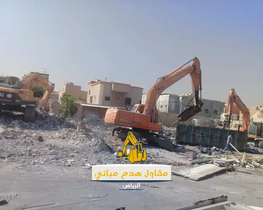 مؤسسة هدم بالرياض