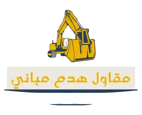 مقاول هدم